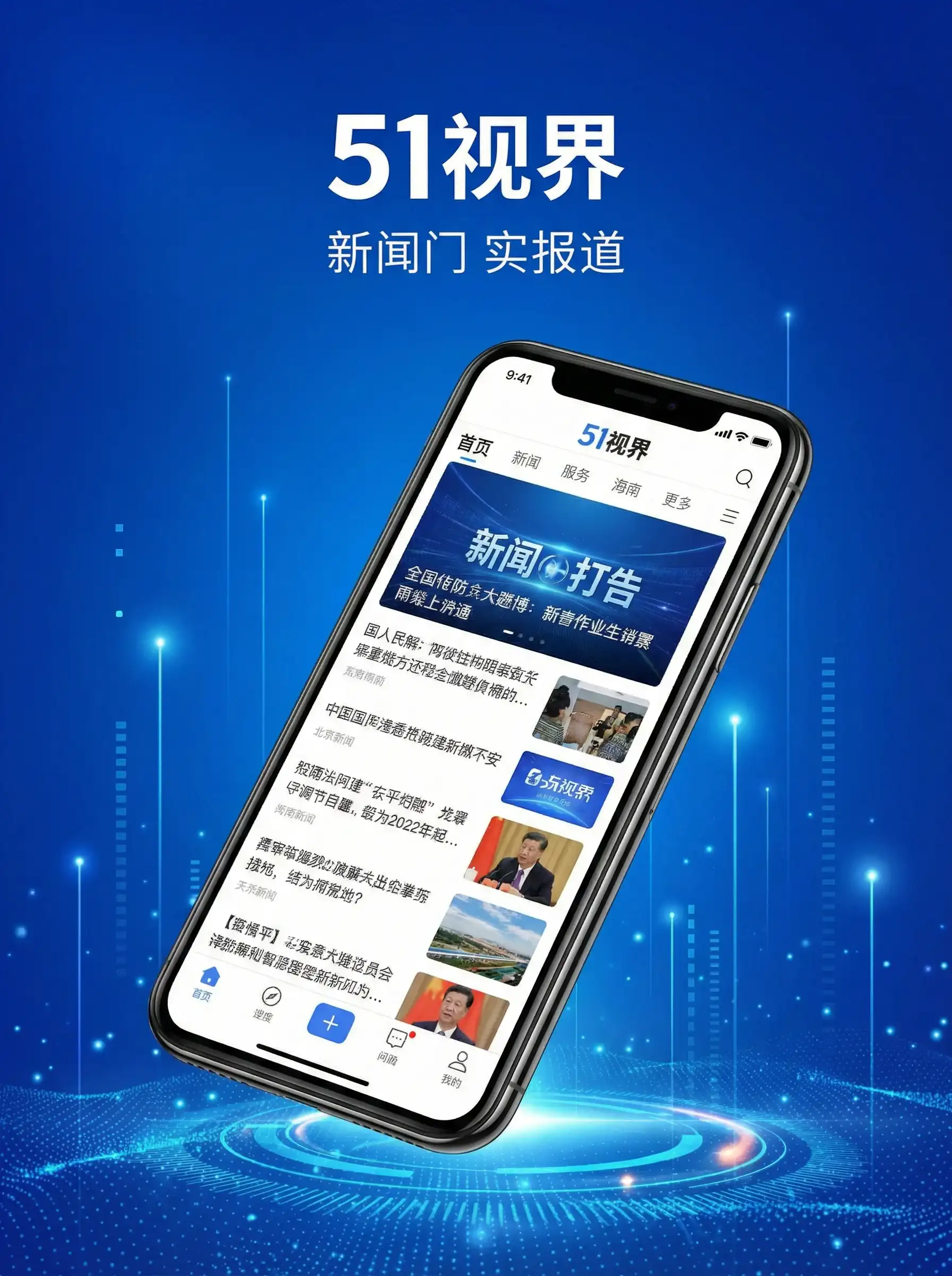 51视界APP手机客户端展示 - 做愛 移动端